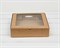 Коробка с окошком, 25х25х6,5 см, крафт У0115039 - фото 10956 Коробка с окошком, 25х25х6,5 см, крафт У0115039 - фото 10956