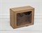 УЦЕНКА Коробка с окошком, 19х16х8,5 см, из плотного картона, крафт У0102072-УЦ - фото 11708 УЦЕНКА Коробка с окошком, 19х16х8,5 см, из плотного картона, крафт У0102072-УЦ - фото 11708