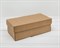 Коробка из плотного картона, 26х13х9 см, крышка-дно, крафт У0104283 - фото 14910 Коробка из плотного картона, 26х13х9 см, крышка-дно, крафт У0104283 - фото 14910